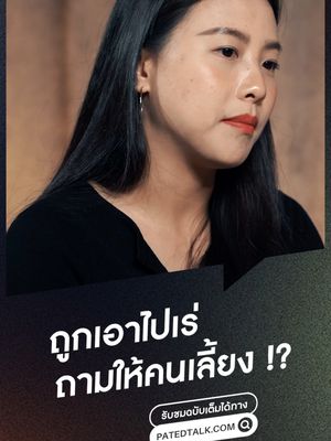 ไอ๊ซ์ รัขนก
