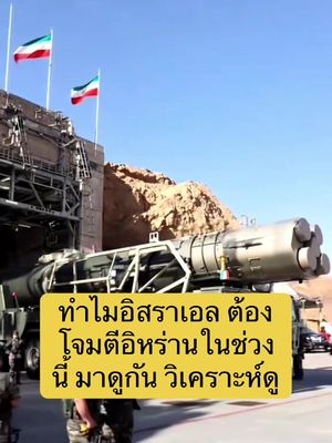 อิสราเอล อิหร่าน