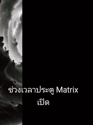 โลก Matrix