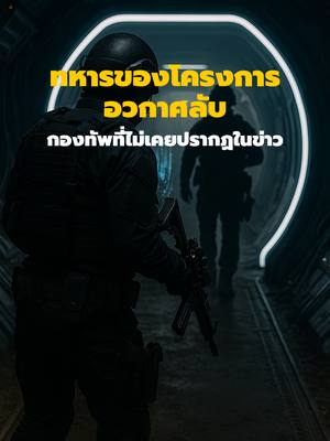 ทหารลับ SSP
