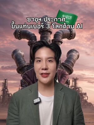 ซาอุ สร้าง AI