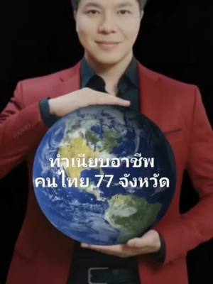 ทำเนียบอาชีพ