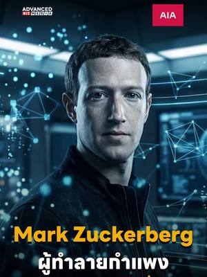 มาร์ค ซัคเคอร์เบิร์ก