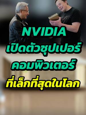 ซุปเปอร์ คอมพิวเตอร์