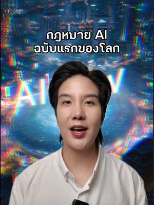 กฎหมาย AI