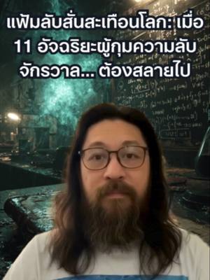 แฟ้มลับ