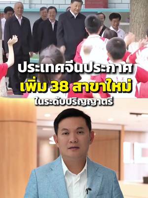 เอ้ สุชัชวีร์ •ไทยก้าวใหม่
