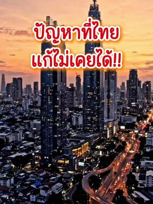 ไวทันโลก
