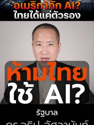 ดร.อธิป อัศวานันท์